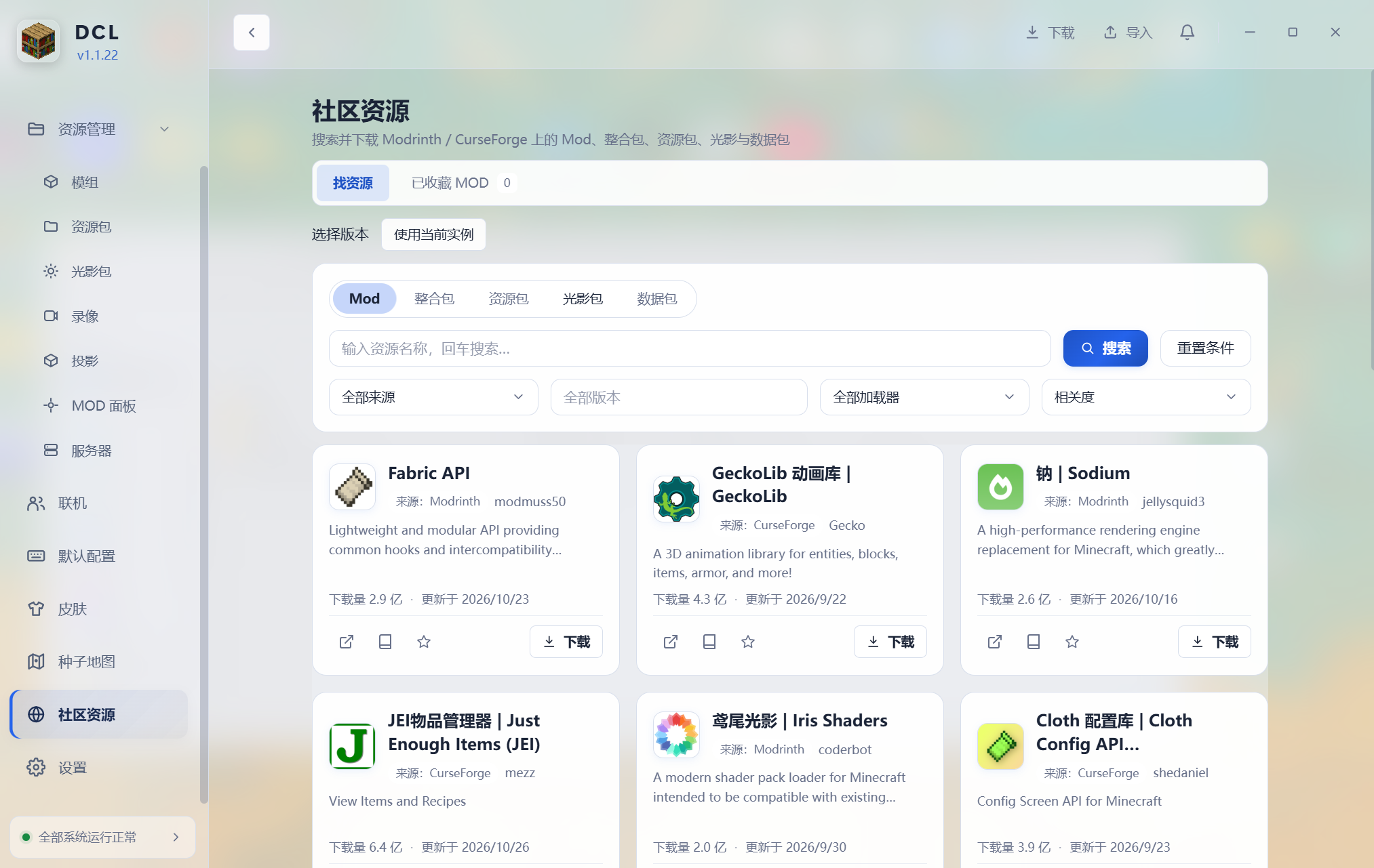 DCL 社区资源搜索页面