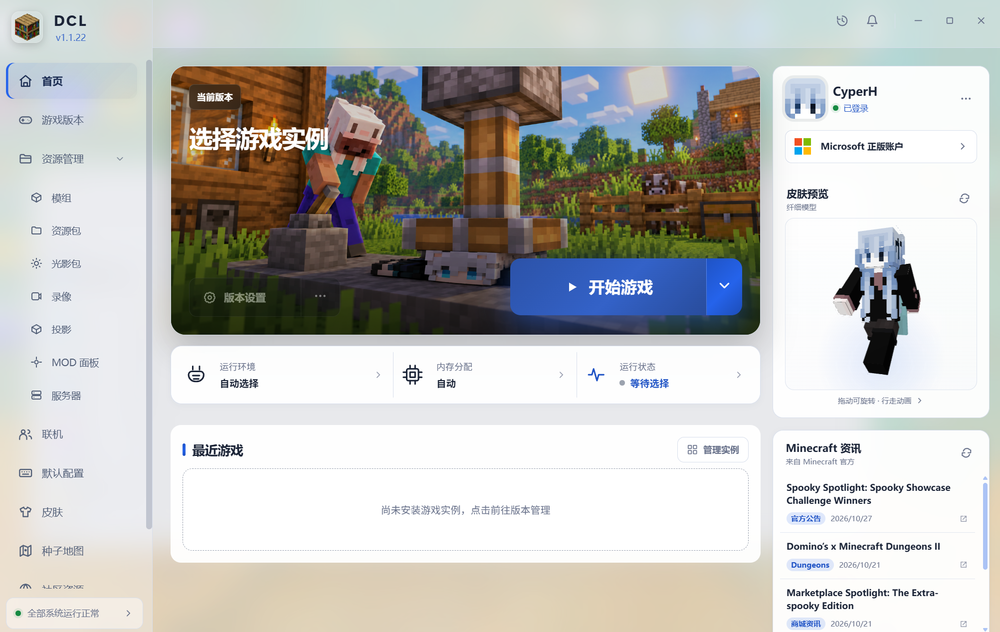 DCL 启动器首页，包含游戏启动、皮肤预览和 Minecraft 官方资讯