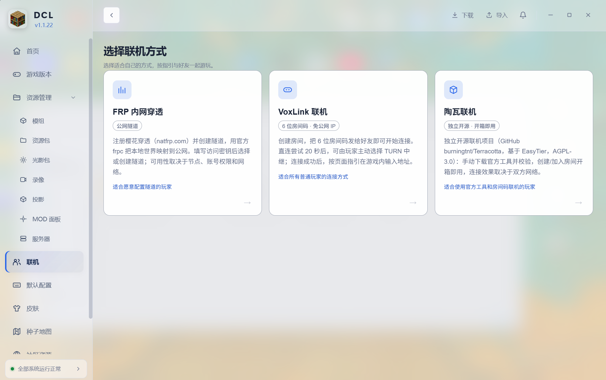 DCL 三种好友联机方式
